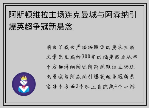 阿斯顿维拉主场连克曼城与阿森纳引爆英超争冠新悬念 阿斯顿维拉主场连克曼城与阿森纳引爆英超争冠新悬念