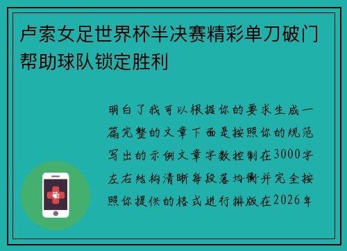 卢索女足世界杯半决赛精彩单刀破门帮助球队锁定胜利 卢索女足世界杯半决赛精彩单刀破门帮助球队锁定胜利